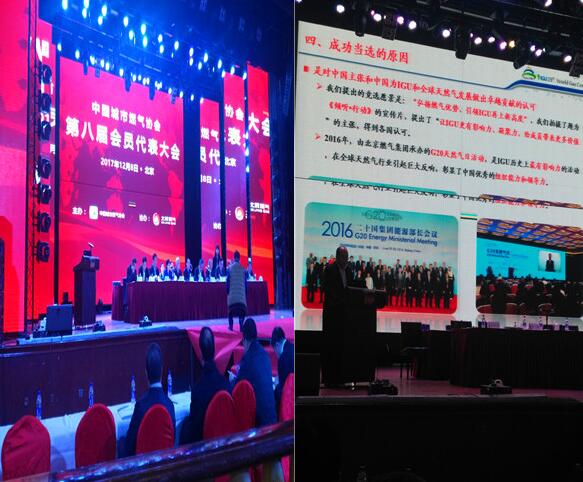 董事長(zhǎng)帶隊(duì)參加中國(guó)城市燃?xì)鈪f(xié)會(huì)第八屆會(huì)員代表大會(huì)