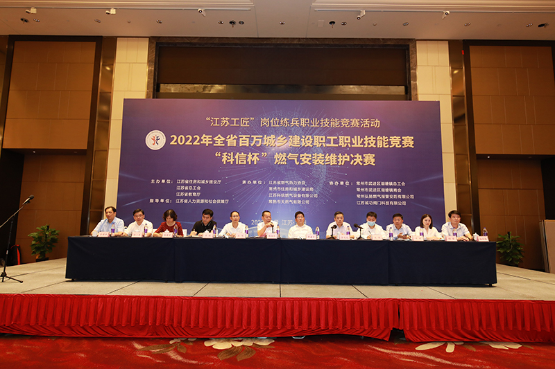 常州弘揚熱烈祝賀2022年全省百萬城鄉(xiāng)建設職工職業(yè)技能競賽“科信杯”燃氣安裝維護決賽成功舉辦