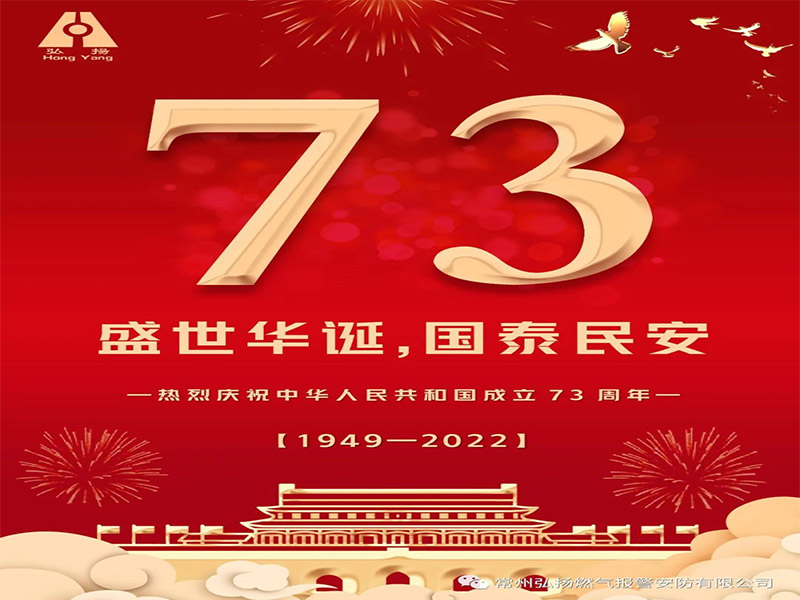 迎佳節(jié)，慶國慶，保平安——記2022年9月30日慶國慶活動