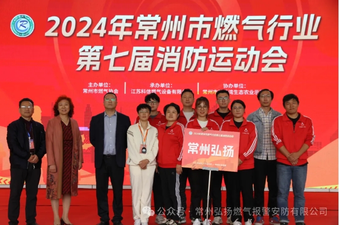 2024年常州市燃?xì)庑袠I(yè)第七屆消防運(yùn)動(dòng)會(huì)落幕，展現(xiàn)行業(yè)風(fēng)采，促進(jìn)文化交流