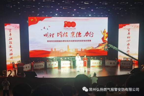 1.明理、增信、崇德、力行——常州市住建局舉辦慶祝建黨百年黨史知識(shí)決賽125