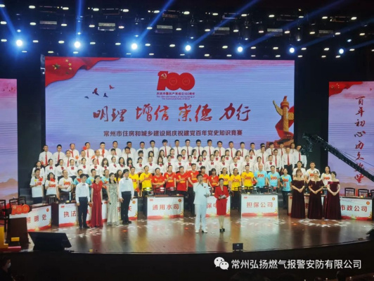 1.明理、增信、崇德、力行——常州市住建局舉辦慶祝建黨百年黨史知識(shí)決賽484
